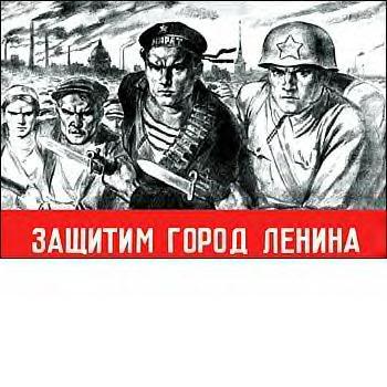 Lets defend The Great City of Lenin Poster 1941.