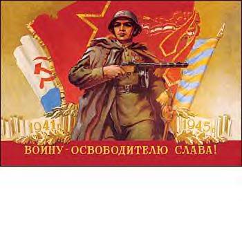 Our Soldiers Will Liberate Us With Glory Poster 1941-45