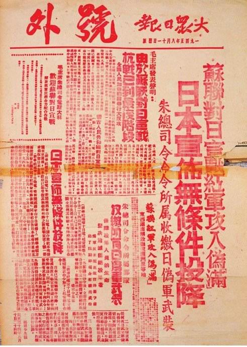 NEWSPAPER 1945 08 11 jAP SURRENDERED