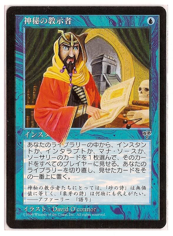 Mystical Tutor Altered (Ancestral) 1/4