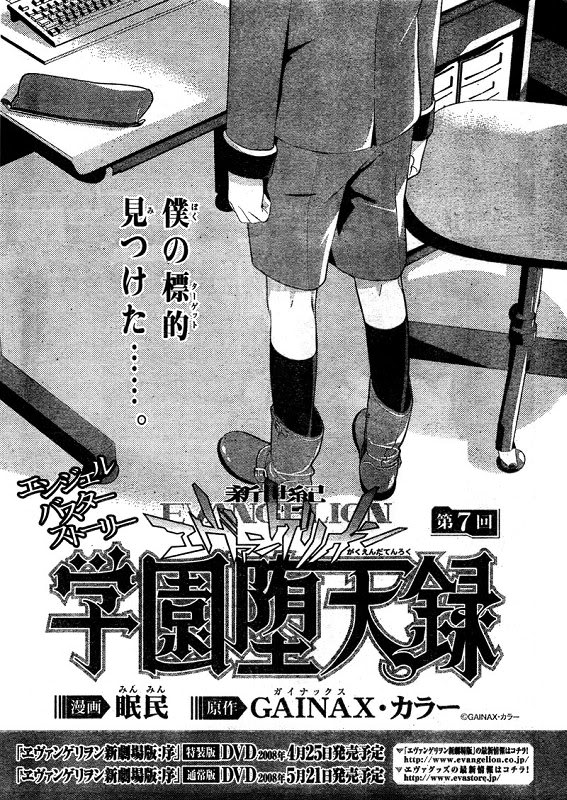 Evangelion_Gaku Daten_ch07-01-K opie-Kopie