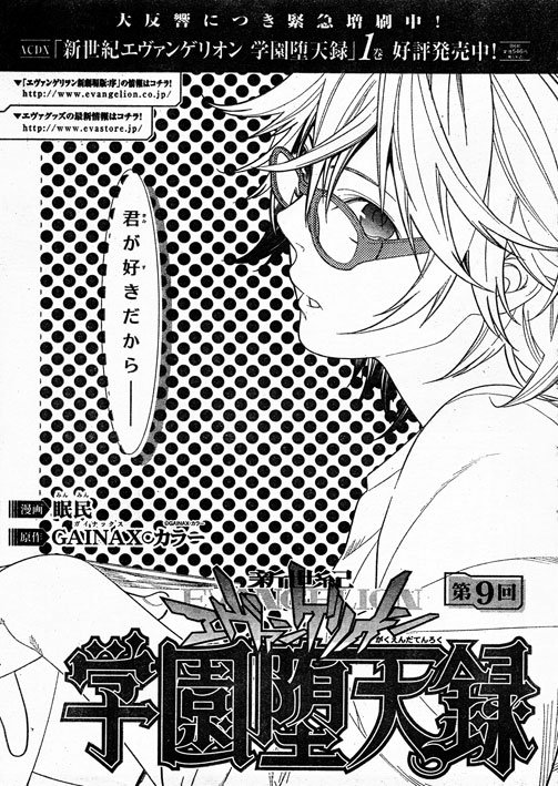 Evangelion_Gaku Daten_ch09-01