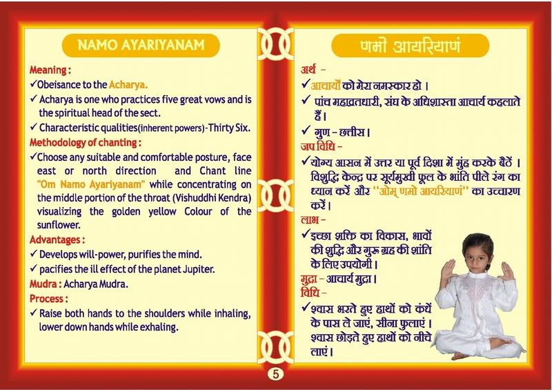 Namaskar Mahamantra by Muni Jineshkumar 05